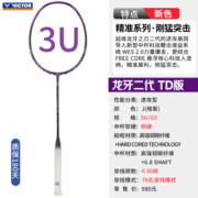 VICTOR威克多羽毛球拍单拍小隼猎鹰TK-HAWK碳纤维训练进阶级进攻型轻量 3U龙牙之刃二简版TK-RYUGAII TD