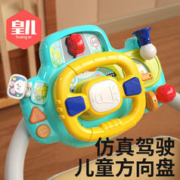 HUANGER 皇儿 儿童萌趣方向盘玩具