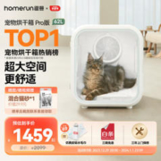 Homerun 霍曼 宠物烘干箱Pro 62L 猫咪吹风机狗狗自动吹干