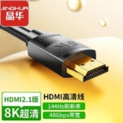 JH 晶华 HDMI 8K高清线超清hdmi线机顶盒电视投影仪电脑显示器连接线