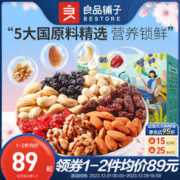 BESTORE 良品铺子 每日坚果7日鲜750g混合坚果干儿童代餐休闲零食