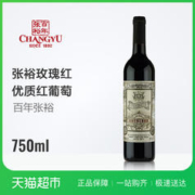 CHANGYU 张裕 先锋 CHANGYU 张裕 红酒 玫瑰红甜红葡萄酒 750ml