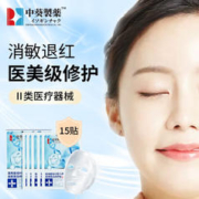 时珍世家金系列 时珍世家医用冷敷贴 械字号医美生物膜创面敷料 激光术后修复面部皮肤消炎补水祛痘印 类人胶原蛋白修护面i膜