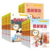 可用签到红包 1-6年级2024新版教材解读学习必备