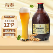 有券的上：QINGMAI 青麦 精酿原浆啤酒 1.5L