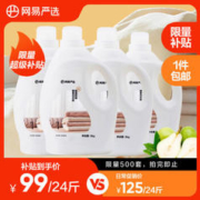 YANXUAN 网易严选 除菌除螨酵素洗衣液24斤 柔顺护衣洗衣香水 手洗机洗内衣可用