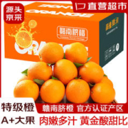 禾三百 赣南脐橙 江西橙子赣州脐橙 特级橙单果80-89mm 10斤装（90%人选择-超划算）
