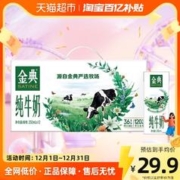 88VIP会员：SATINE 金典 伊利金典纯牛奶250ml*12盒整箱优质蛋白学生营养早餐奶高端礼盒装