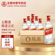 WULIANGYE 五粮液 绵柔尖庄 50度浓香型白酒 131 光瓶 500ml*6瓶