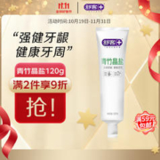 Saky 舒客 青竹晶盐牙膏(清新薄荷)120g 呵护牙龈 清新口气新老包装随机发货