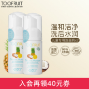 toofruit多果肤有机儿童洗面奶5-12岁男女孩宝宝氨基酸洁面乳两支