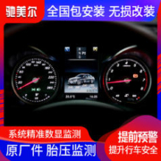 CME 驰美尔 奔驰新E级C级胎压监测系统C200/E300L/GLC260原厂数值检测器改装