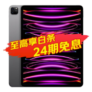 苹果（Apple） ipad2022款 ipadPro 12.9英寸 M2芯片苹果平板电脑 灰色【官方标配 】 256G WLAN版