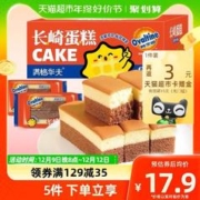 88VIP会员：满格优品 阿华田可可长崎蛋糕330g