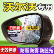 润华年 沃尔沃XC60后视镜防雨贴膜S60L倒车镜反光镜防水膜XC90汽车防炫目 后视镜膜 18-22款沃尔沃XC60专用
