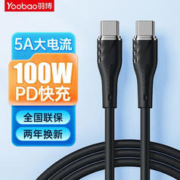 Yoobao 羽博 Type-C数据线双头PD100W快充线 ipad充电线5A通用iPadPro苹果macbook笔记本华为mate60pro小米手机 幻影黑