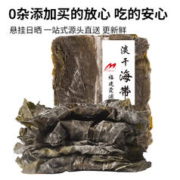 Muhai 目海 海带宽叶 福建霞浦特产淡干日晒海带片500g