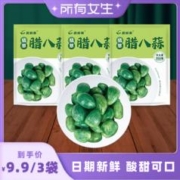 蔚鲜来 翡翠腊八蒜正宗特产金乡醋泡大蒜绿蒜