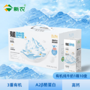 新农 天上天山 有机纯牛奶 200g*10盒*3箱装