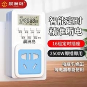 晨洲岛 定时器节能开关插座充电保护电动车自动断电智能时控控制器
