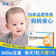 星鲨 婴幼儿/儿童维生素D滴剂软胶囊 360IU*30粒*3盒 送星鲨液体钙12粒*6盒