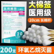 无 宋先生医用大棉签无菌大头一次性妇科阴用私密专用大号医药用20cm医