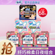 Sofy 苏菲 日夜组合卫生巾 68片装