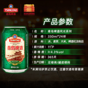 青岛啤酒（TsingTao）博物馆栈桥风光 经典黄啤1903  11度330ml*24听 整箱 自饮送礼