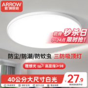 京东百亿补贴：ARROW 箭牌卫浴 箭牌照明 吸顶卧室灯 36W 白光 38cm27.90元包邮