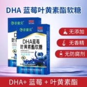 君碧莎 DHA蓝莓叶黄素酯软糖官方正品儿童青少年成人非专利护眼旗舰店