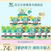 乐而雅 零触感卫生巾组合装 107片