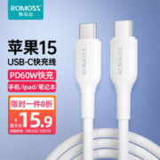 ROMOSS 罗马仕 Type-C数据线苹果15充电线USB-C双头PD快充线c to c车载适用iPhone15/Mac/iPad笔记本华为小米手机