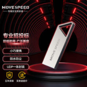 MOVE SPEED 移速 4GB U盘 USB2.0 铁三角系列 银色 招标投标u盘 金属迷你车载电脑两用优盘