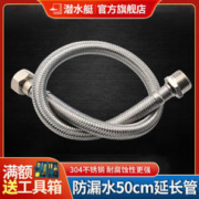 submarine 潜水艇 软管连接头水龙头延长管水管进水管软管加长热水器马桶通用