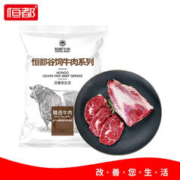 恒都【国产原切】谷饲牛腱子500g
