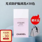 CHANEL 香奈儿 光采防护隔离乳 SPF40/45润色防晒隔离霜 提亮肤色 情人节礼物 30兰花淡紫-黄皮自然色