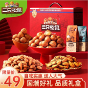 三只松鼠 年货坚果干果礼盒 1350g 坚果多-品质8袋