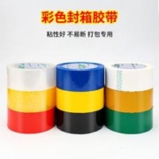 SXW 彩色封箱胶带高粘度不易断红色粉色黄色蓝色绿色白色棕色黑色胶布快递封箱透明胶打包胶带