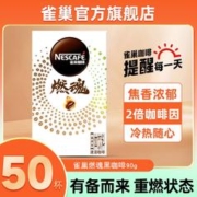 Nestlé 雀巢 燃魂2倍咖啡因纯黑咖啡美式拿铁速溶醇品粉学生提神防困50包