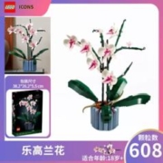 LEGO 乐高 【自营】【潮玩社】乐高花束 兰花10311【18岁+ 608粒】