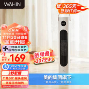 WAHIN 华凌 WH-NFU2002 塔式暖风机 三档调节 无光低噪