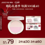 Joocyee 酵色 双色补光灯粉饼#C01透光紫9g补妆定妆 圣诞礼物送女生