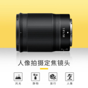 尼康（Nikon） 尼克尔 Z 85mm f/1.8 S 全画幅大光圈人像定焦镜头 微单相机适用
