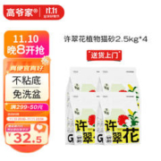 GAOYEA 高爷家 许翠花猫砂小苏打除臭植物不粘底强吸水不可冲厕所2.5kg*4包