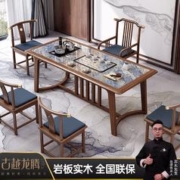古越龙腾 现代新中式岩板实木茶几家用办公泡茶台一整套茶桌椅组合