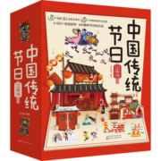 【京东自营】3-6岁中国传统节日3D立体书礼盒（4米长卷+11炫酷场景+15传统节日+500手工工序送礼佳品）