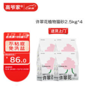 GAOYEA 高爷家 许翠花混合猫砂 2.5kg*4包