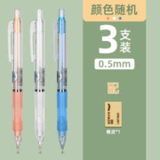 deli 得力 34110 自动铅笔 0.5mm 3支装+橡皮