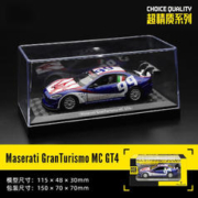 中精质造 玛莎拉蒂MC-GT4 赛道限定版模型 带防尘盒+底座+车牌定制