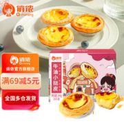 限移动端：俏侬 牛油蛋挞 蛋挞烘焙原料 西式烘焙 冷冻 小蛋挞皮24个